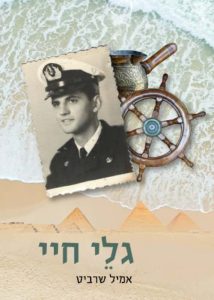 גלי חיי